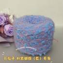 (6折)花仙子。粉紫蝴蝶(藍)毛海 200g