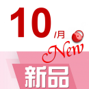 113▶十月(New線)